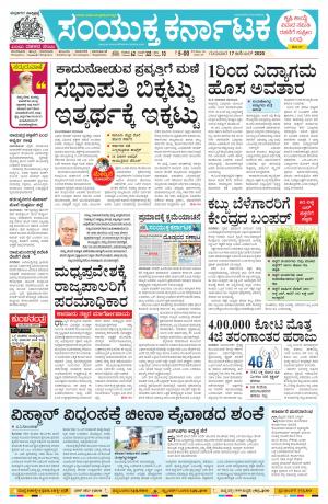 16 December 2020, Mangalore