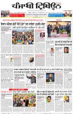 Punjabi Tribune (Delhi Edition)