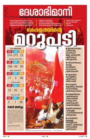 Thrissur, 17th December 2020