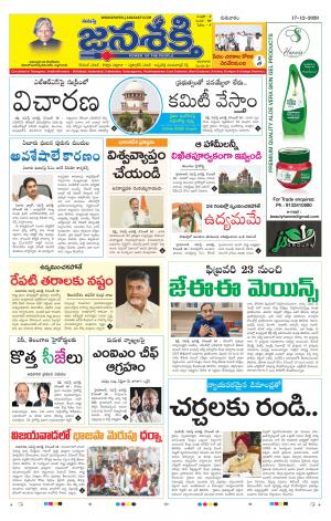 17-12-2020_నమస్తే జనశక్తి తెలుగు దిన పత్రిక- తెలంగాణ