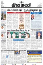 Dinamani - Thoothukudi