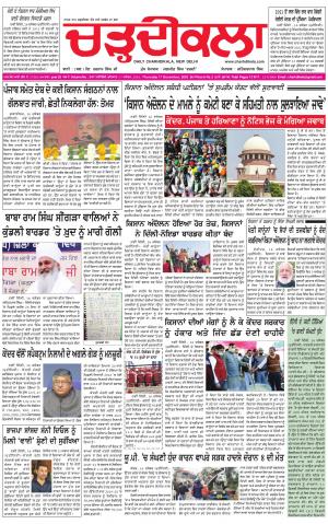 charhdikala delh 17-12-2020