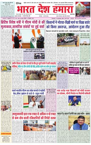 bharatdeshhamara haryana 17-12-2020