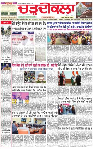 charhdikala haryana 17-12-2020