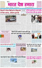 BHARAT DESH HAMARA (PUNJAB)