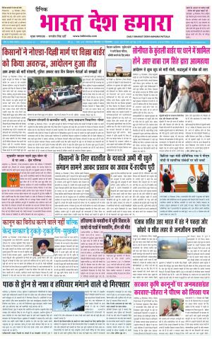 bharatdeshhamara  punjab 17-12-2020