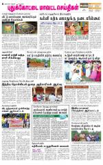Pudukkottai-Trichy Supplement