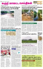 Karur-Trichy Supplement
