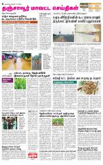 Thanjavur-Trichy Supplement