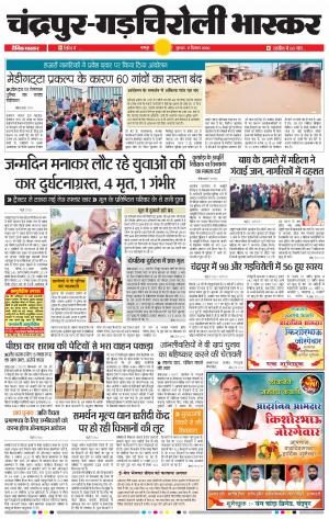 चंद्रपूर