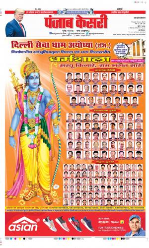 Date 17-12-2020 Punjab Kesari Hapur