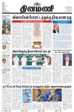 Dinamani - Villupuram