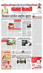 North East Main - Punjab Kesari