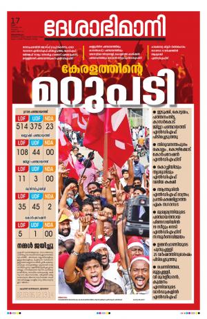 Thiruvananthapuram, 17th December 2020