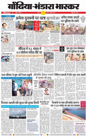 गोंदिया