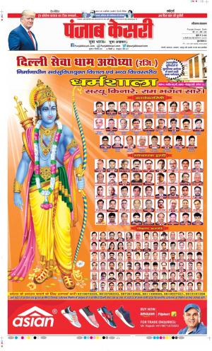 Date 17-12-2020 Punjab Kesari Karnal