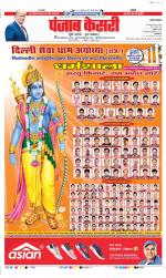 Gurugram - Punjab Kesari