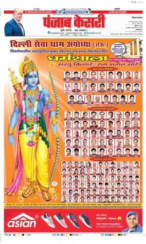 Date 17-12-2020 Punjab Kesari Faridabad 