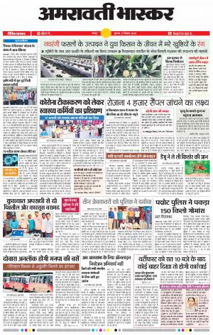 अमरावती