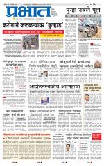 पुणे शहर आवृत्ती