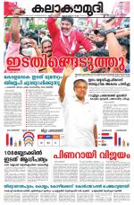 Kalakaumudi Daily Kollam