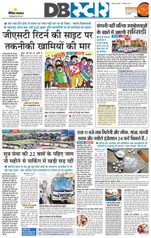 जबलपुर डीबी स्टार