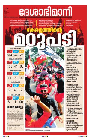 Kannur, 17th December 2020