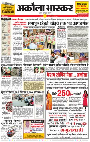 अकोला भास्कर