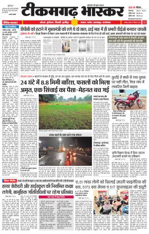 टीकमगढ़ भास्कर