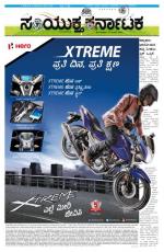 Namma Bengaluru, ಬೆಂಗಳೂರು