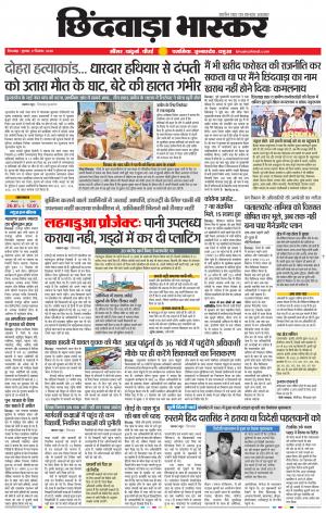 छिंदवाड़ा