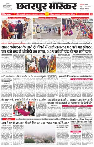 छतरपुर भास्कर