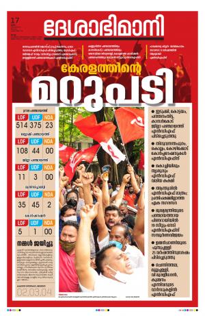 Ernakulam, 17th December 2020