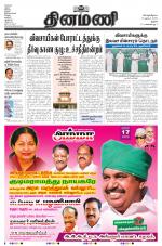 Dinamani - Tiruchy