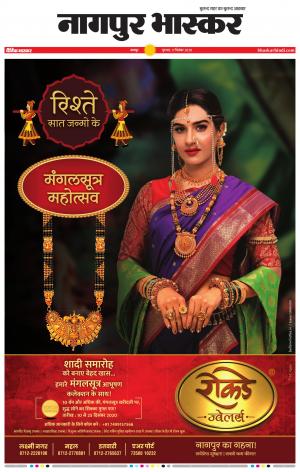 नागपुर भास्कर