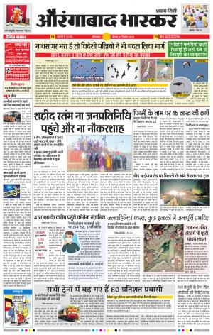 औरंगाबाद भास्कर