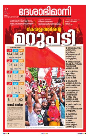 Alappuzha, 17th December 2020