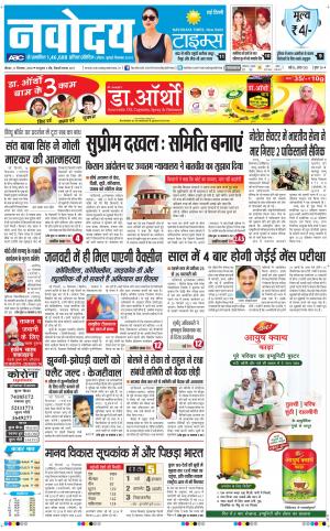 The Navodaya Times Main