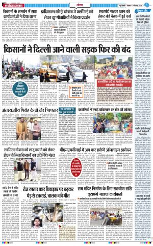 The Navodaya Times Noida