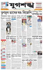 Jugasankha - KOLKATA EDITION