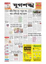 Jugasankha - SILCHAR EDITION