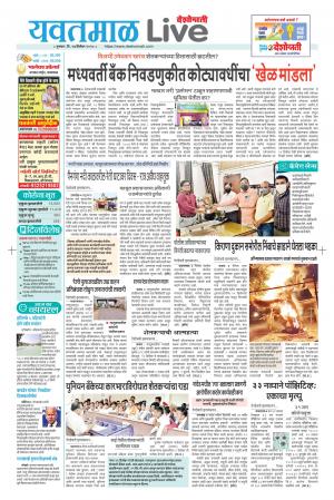 17th yavatmal live