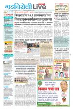 Gadchiroli Live