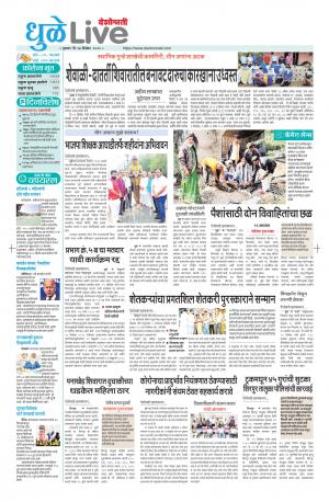 17th dhule-nandurbar live