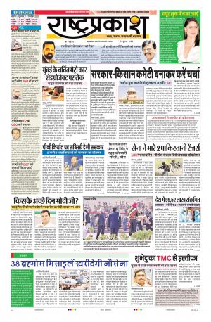 17th rashtraprakash main