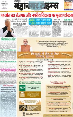 MAHANAGARTIMES 17 December