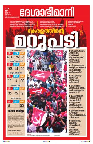 Malappuram, 17th December 2020