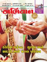 Abhiyaan Magazine