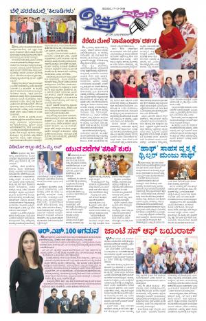 Chitra Sanje - Thursday (17-12-2020)