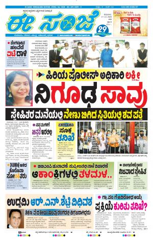 EESANJE-Bangalore (17-12-2020)